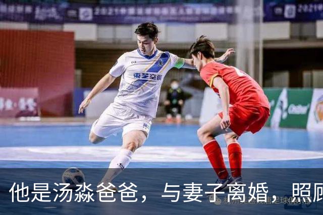 他是汤淼爸爸，与妻子离婚，照顾瘫痪儿子19年未再娶，孙女成依靠