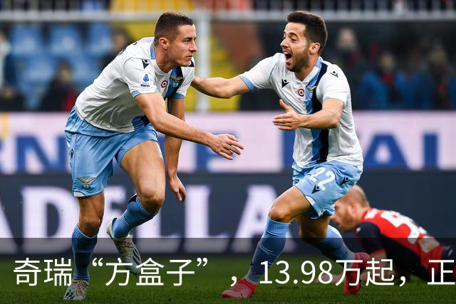 奇瑞“方盒子”，13.98万起，正式开售！